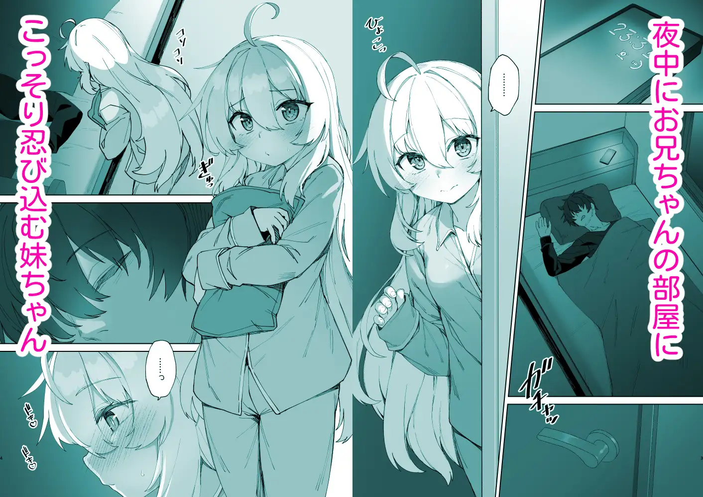 お兄ちゃんの半分は欲望でできています第2話【コミック版】