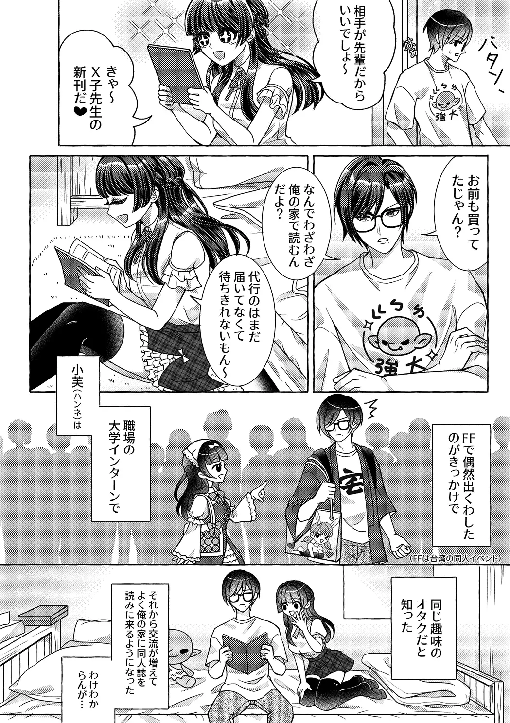 【日本語版】スケベなオタク仲間とヤってみた