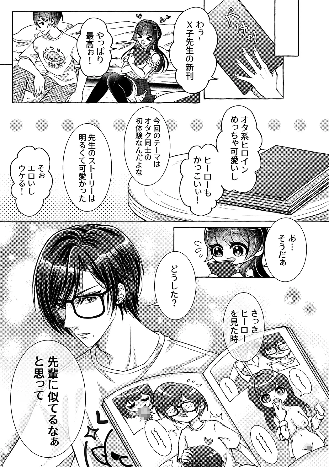 【日本語版】スケベなオタク仲間とヤってみた