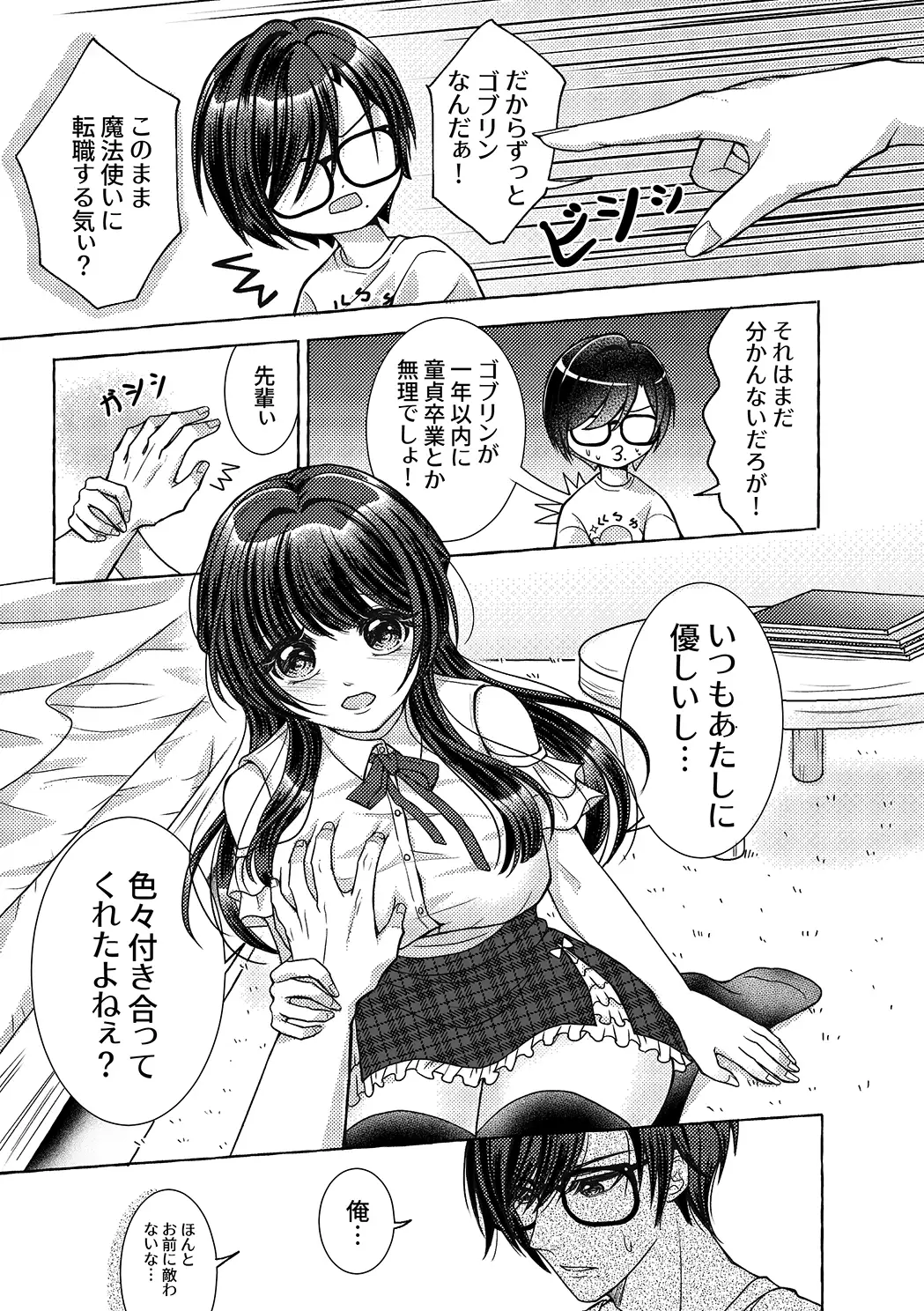 【日本語版】スケベなオタク仲間とヤってみた