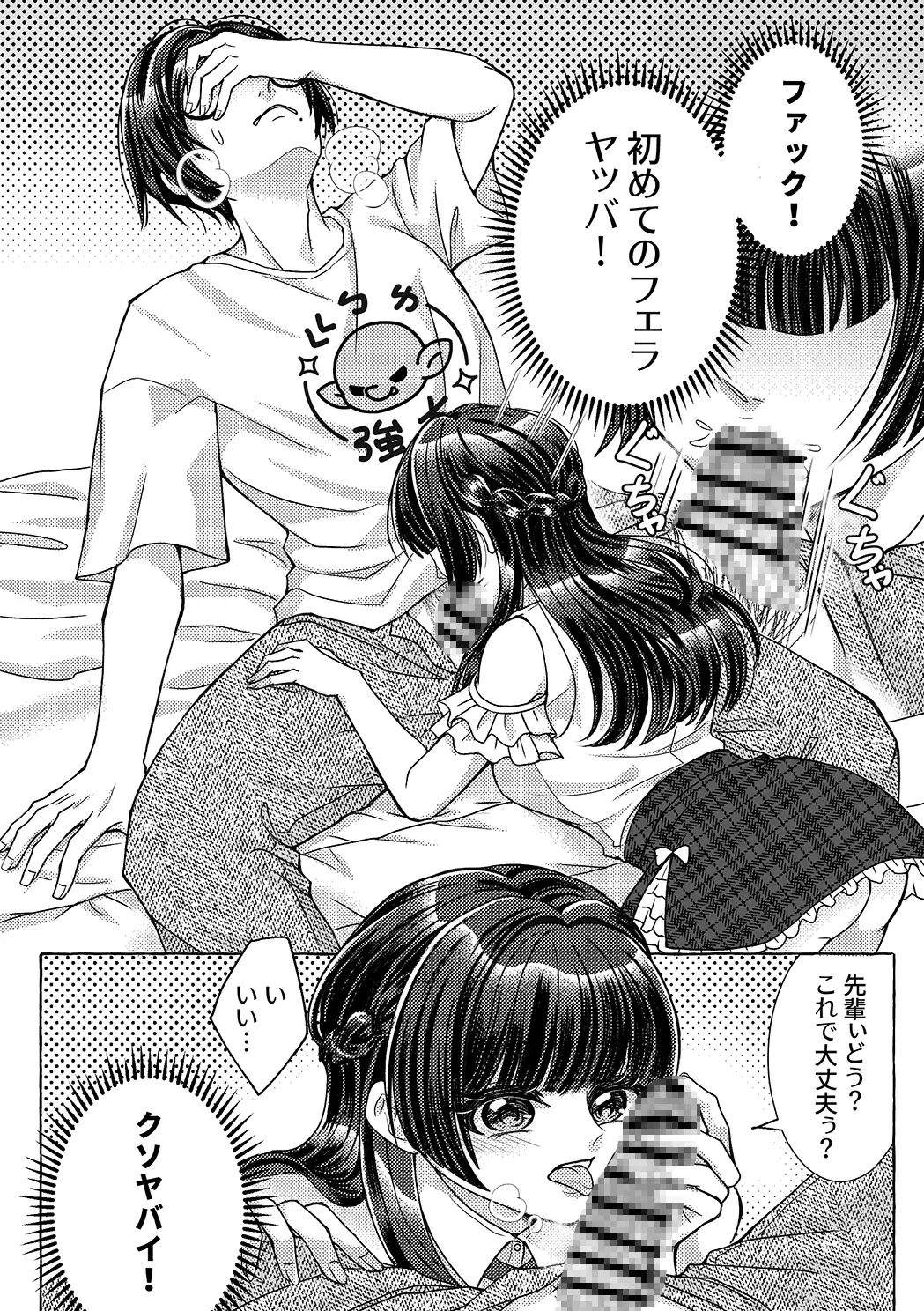 【日本語版】スケベなオタク仲間とヤってみた