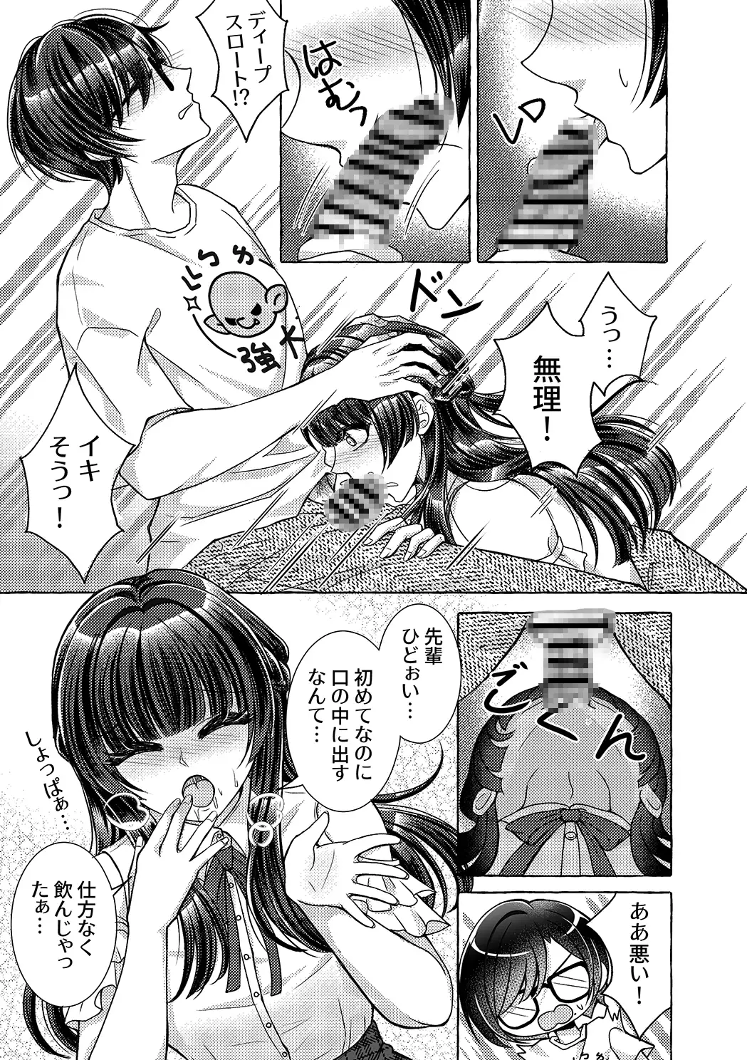 【日本語版】スケベなオタク仲間とヤってみた