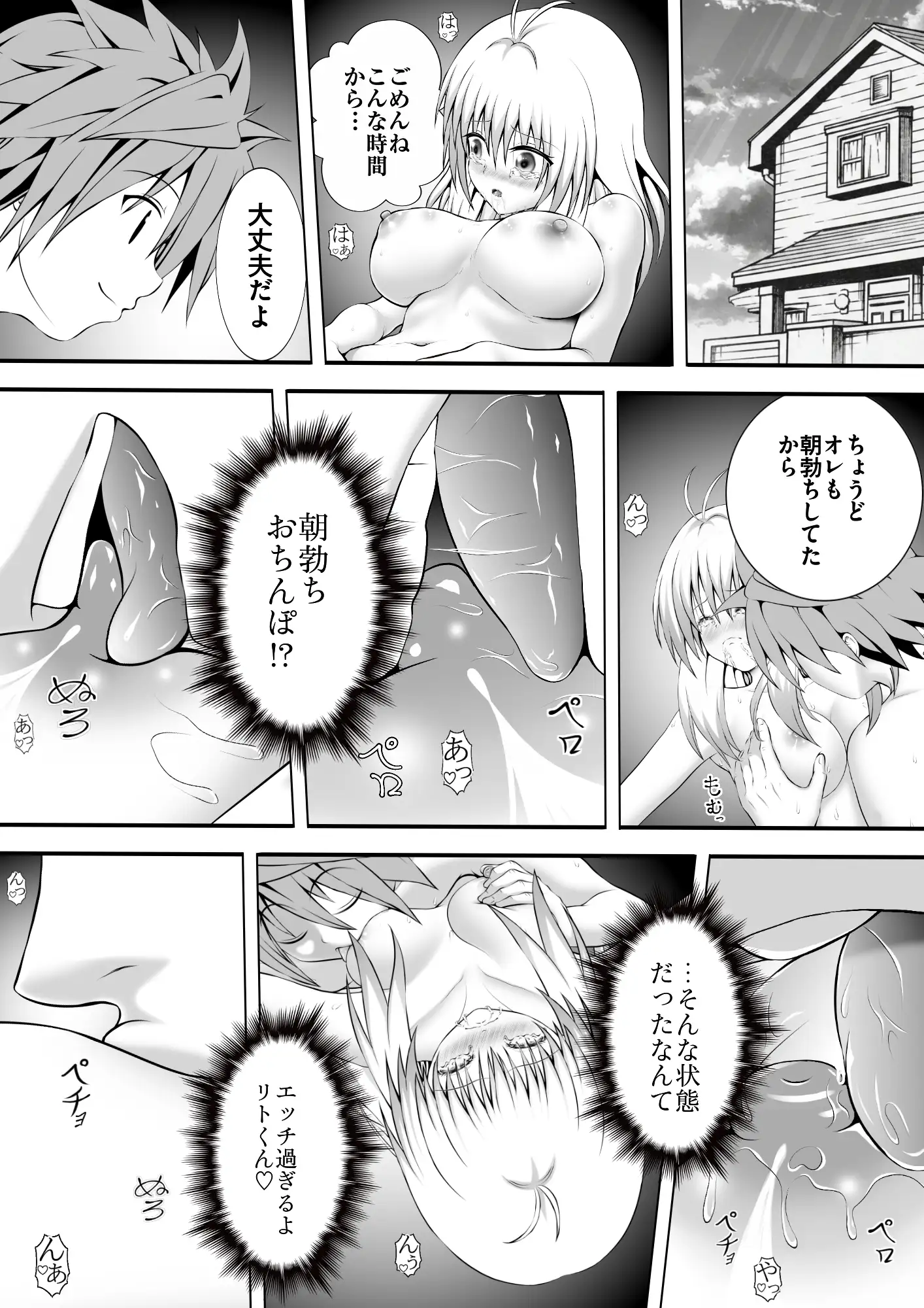 あらぶる〜アイドルの敏感身体〜