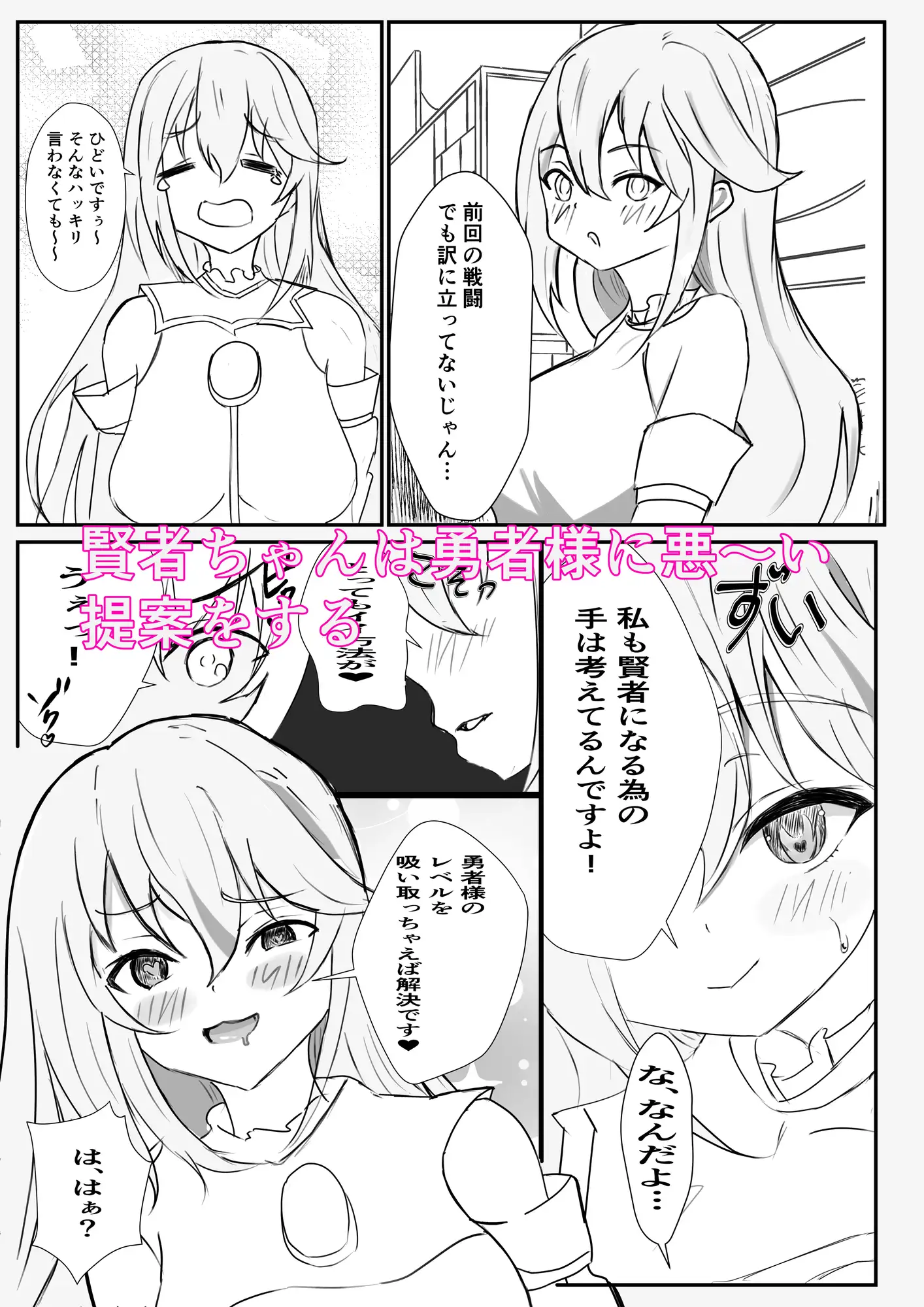 楽して賢者になりたいので勇者様襲ってレベルドレインしちゃいました