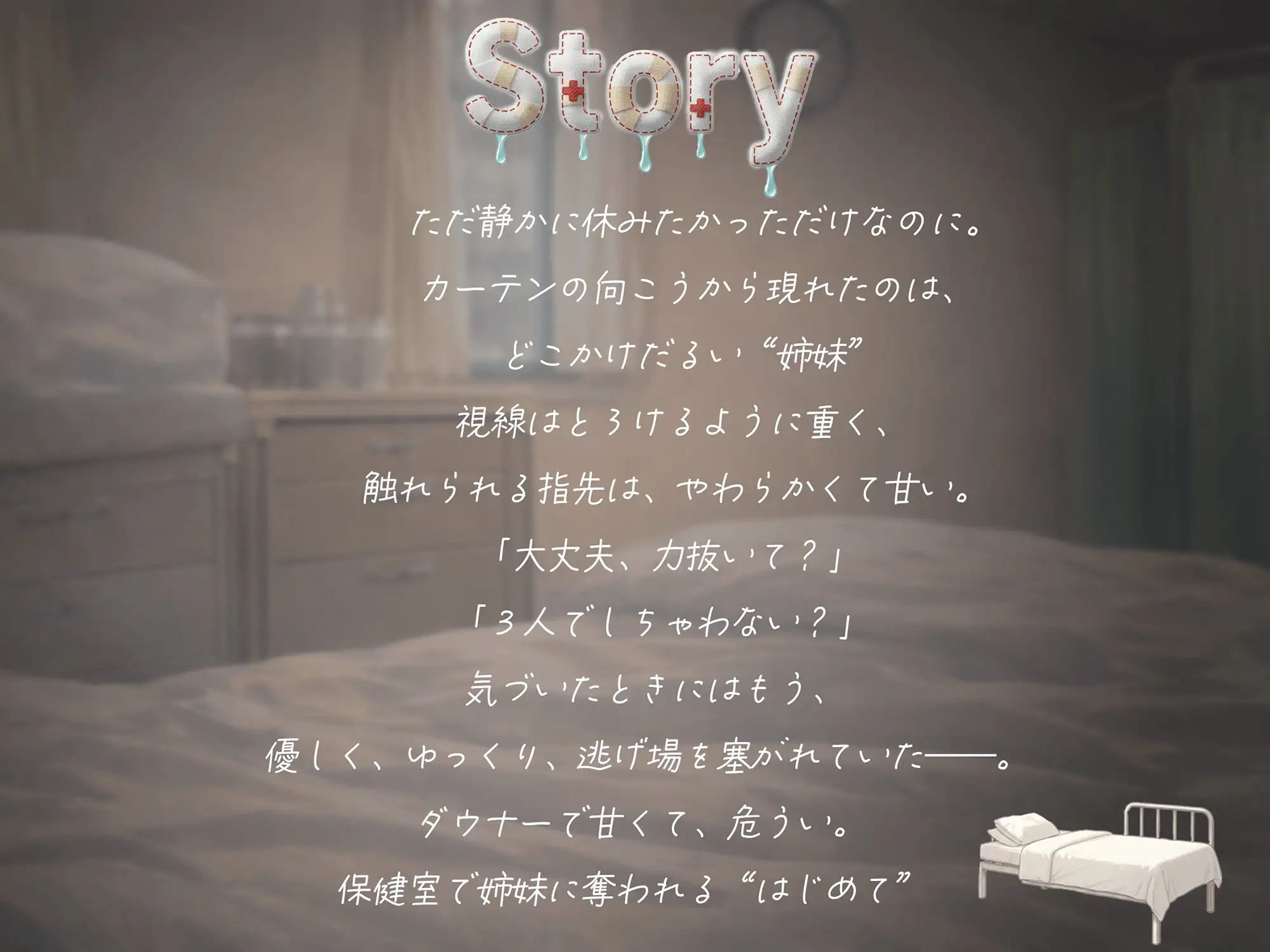 【KU100】保健室でダウナー姉妹のW責め〜姉の囁き誘導で妹潮吹き連続〜「童貞もらっちゃうね?」