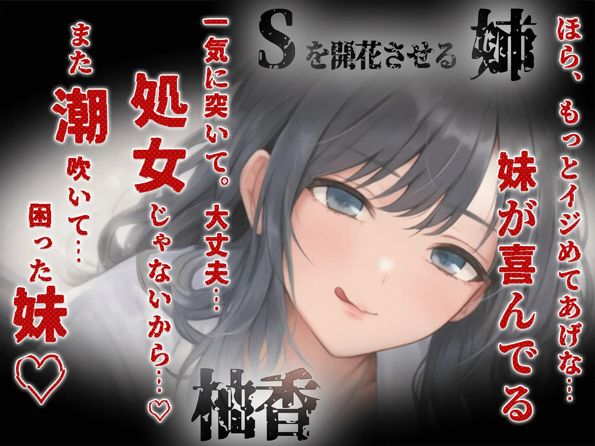 【KU100】保健室でダウナー姉妹のW責め〜姉の囁き誘導で妹潮吹き連続〜「童貞もらっちゃうね?」