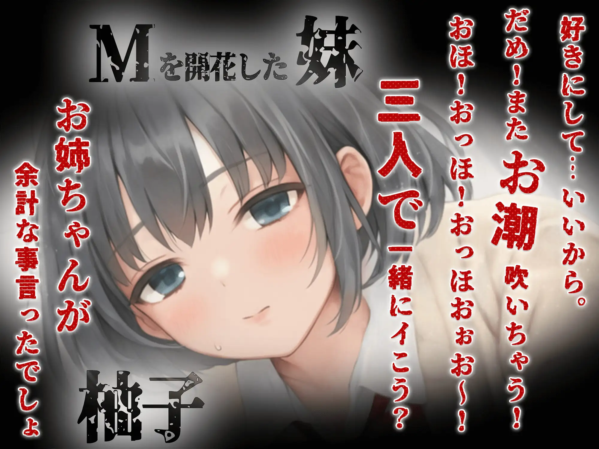 【KU100】保健室でダウナー姉妹のW責め〜姉の囁き誘導で妹潮吹き連続〜「童貞もらっちゃうね?」