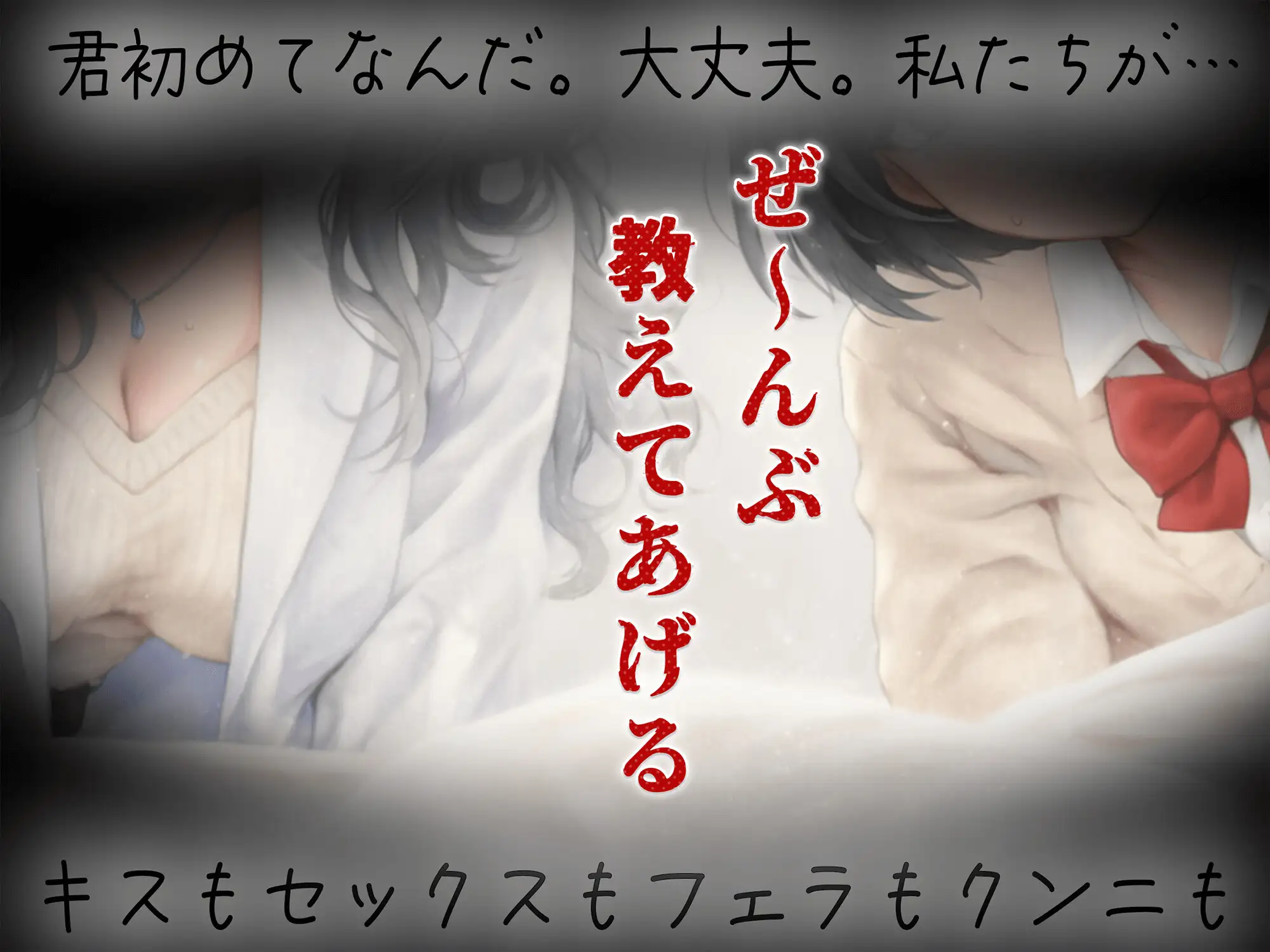 【KU100】保健室でダウナー姉妹のW責め〜姉の囁き誘導で妹潮吹き連続〜「童貞もらっちゃうね?」