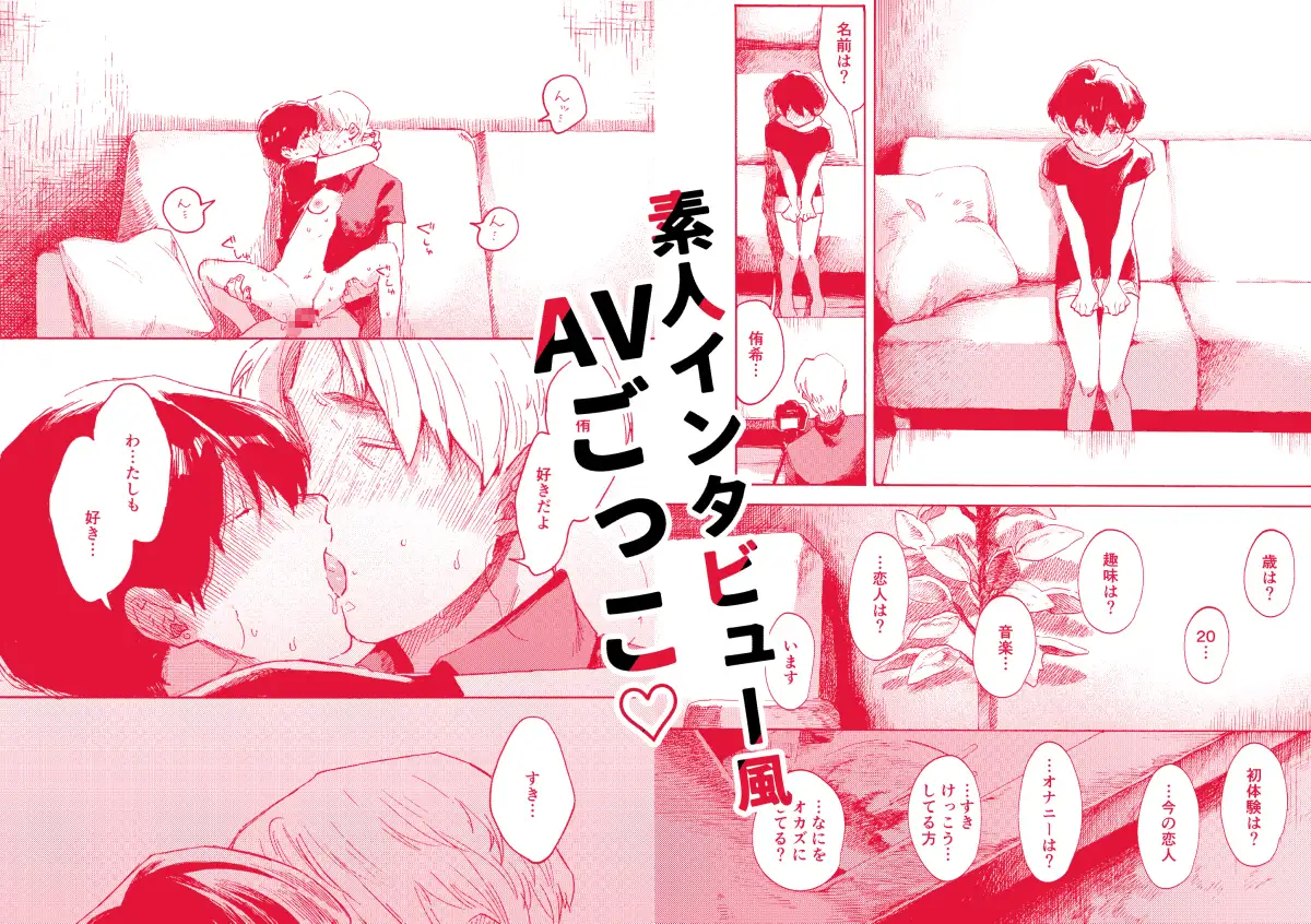 あさのとゆうき AVごっこ編