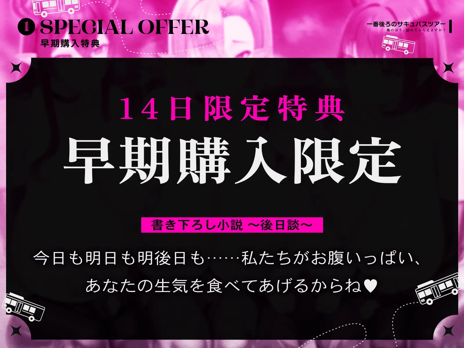 【たっぷり長編】一番後ろのサキュバスツアー～奥のほう、詰めてもらえますか?♡～【KU100】
