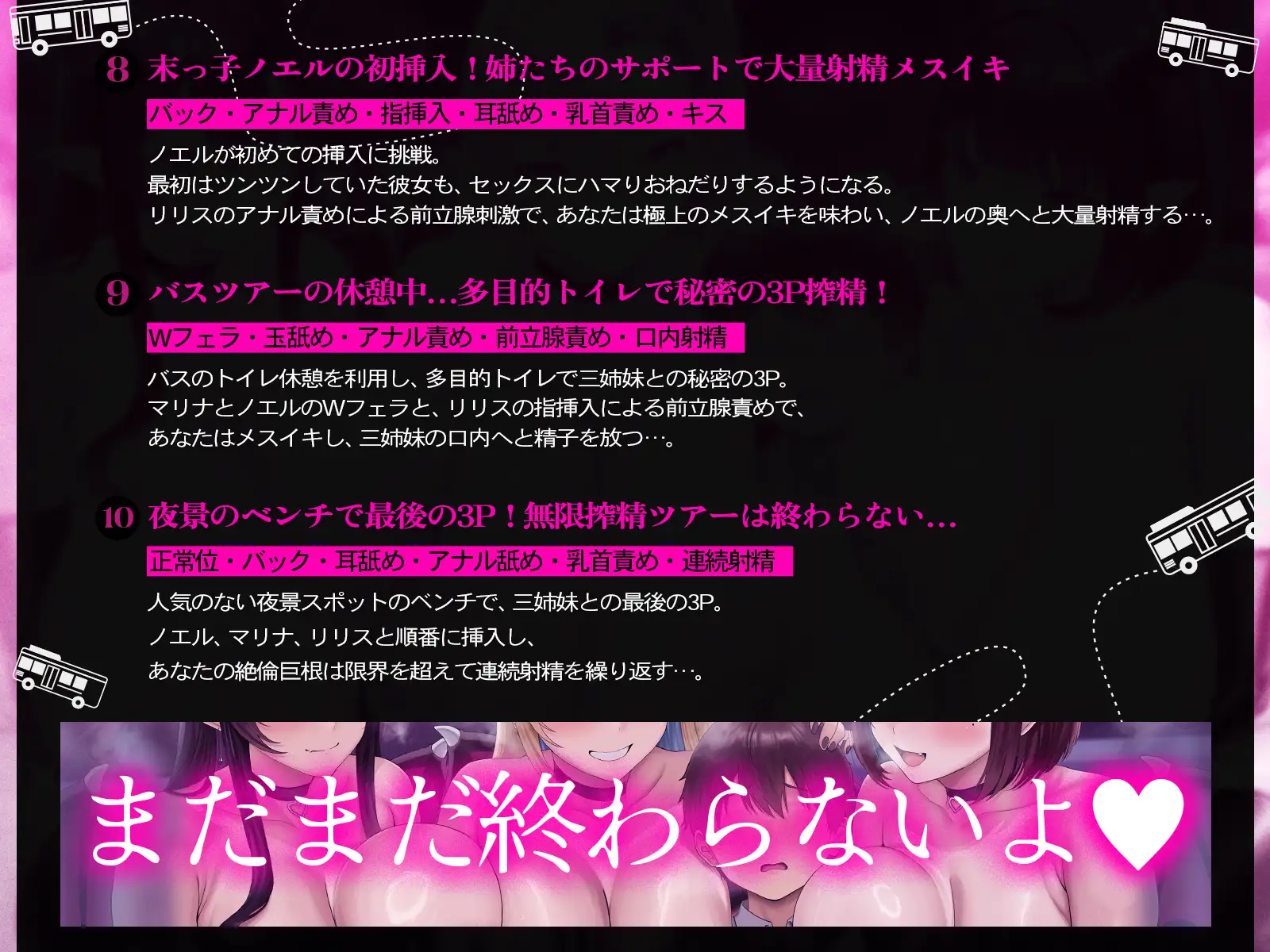 【たっぷり長編】一番後ろのサキュバスツアー～奥のほう、詰めてもらえますか?♡～【KU100】