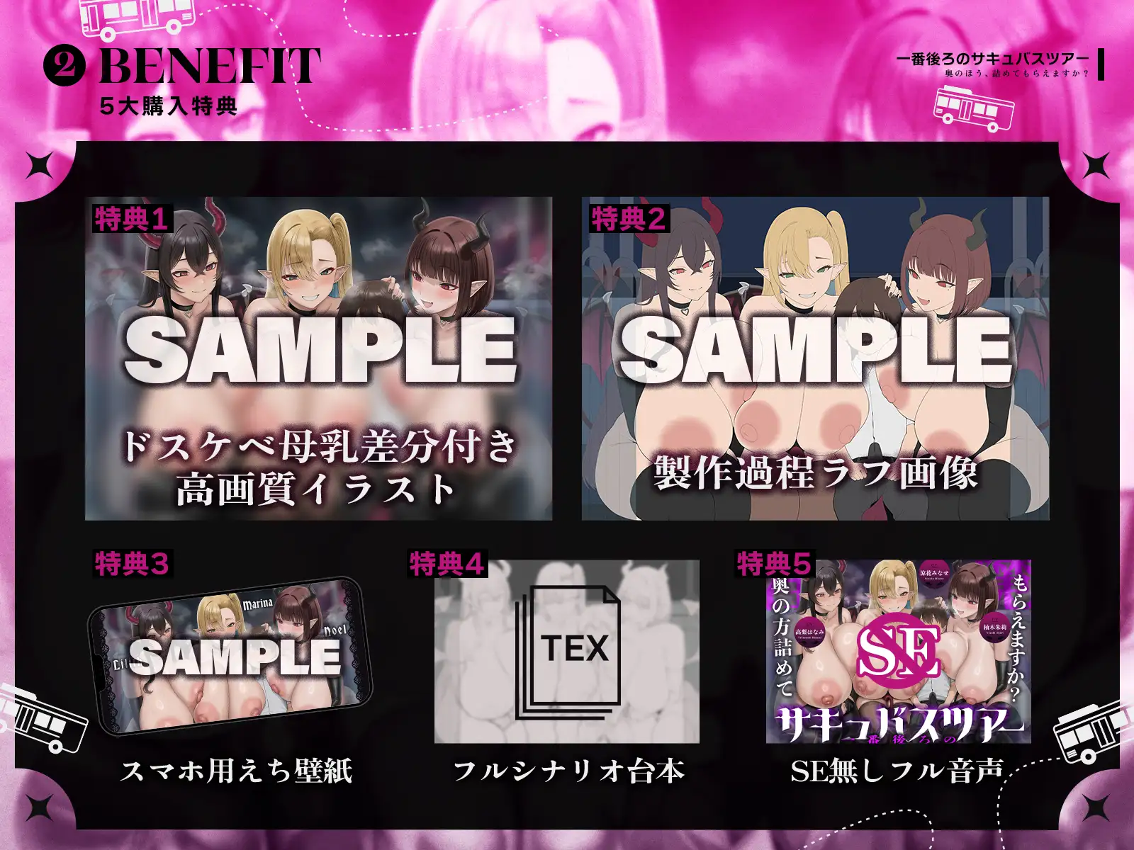 【たっぷり長編】一番後ろのサキュバスツアー～奥のほう、詰めてもらえますか?♡～【KU100】