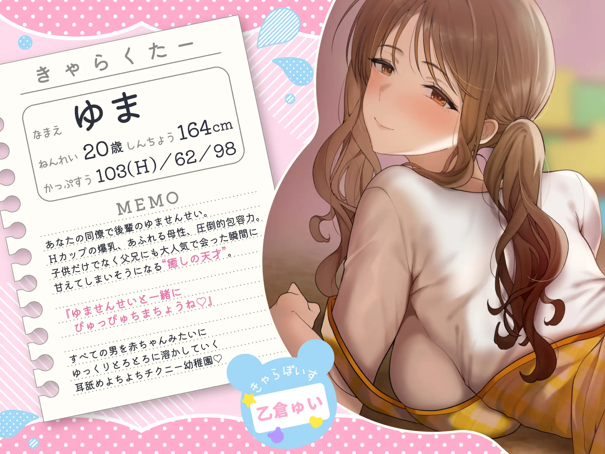 【全編赤ちゃん言葉】『ゆませんせいと一緒にぴゅっぴゅちまちょうね♡』母性全開の甘々爆乳ゆませんせいと耳舐めよちよちチクニー幼稚園【CV乙倉ゅい】