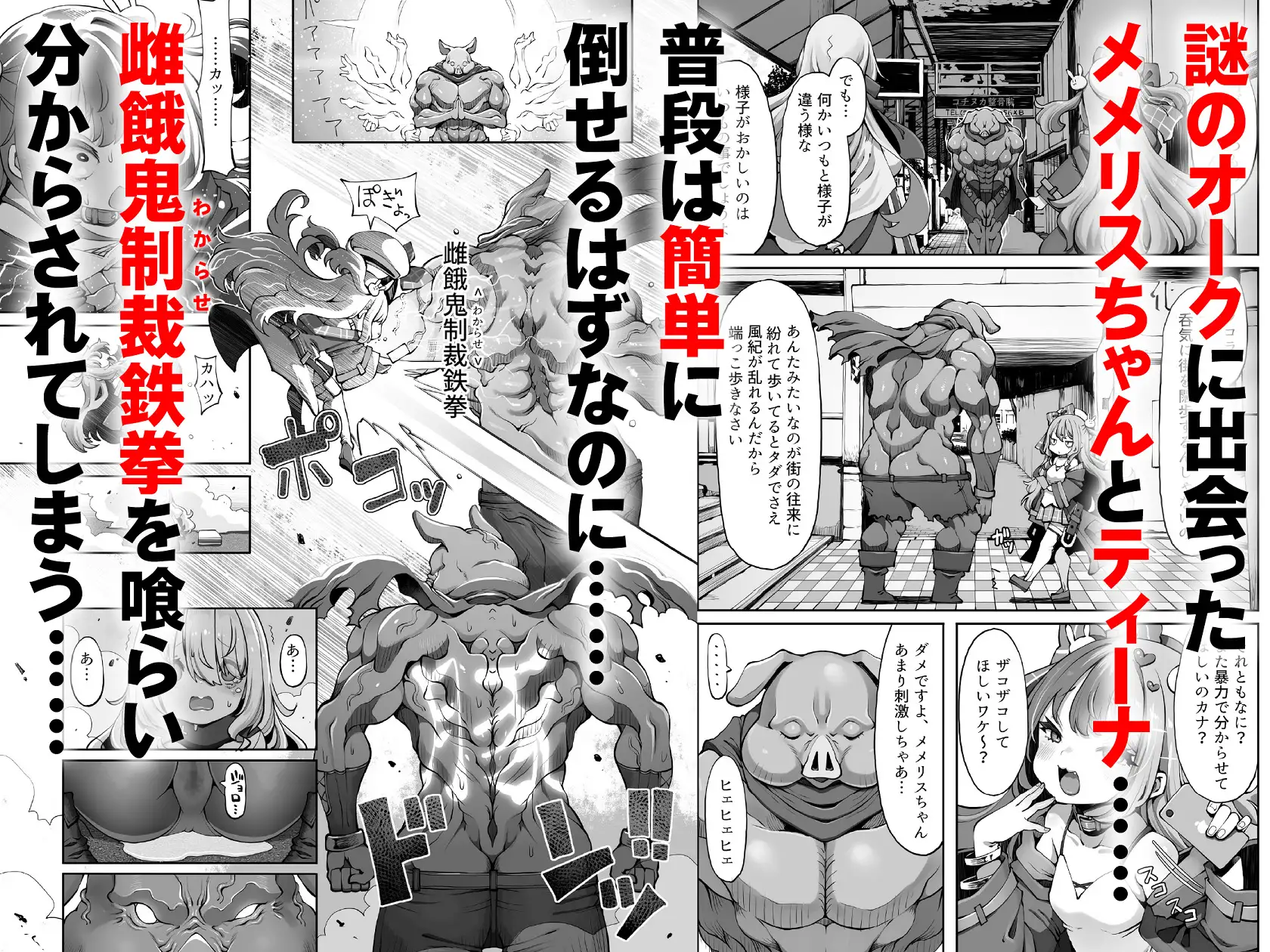 オークのメメリスちゃん分からせアーカイブス 完結編 其ノ2.76e106