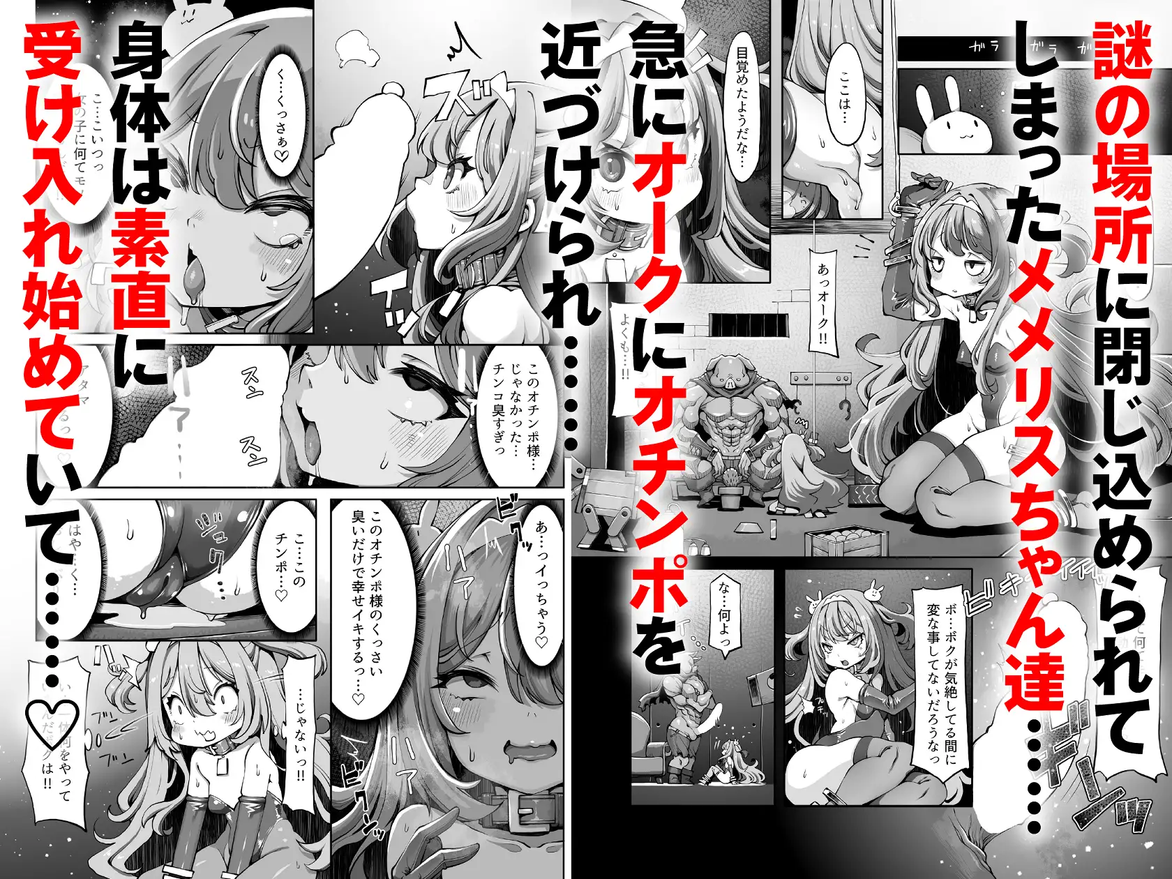 オークのメメリスちゃん分からせアーカイブス 完結編 其ノ2.76e106