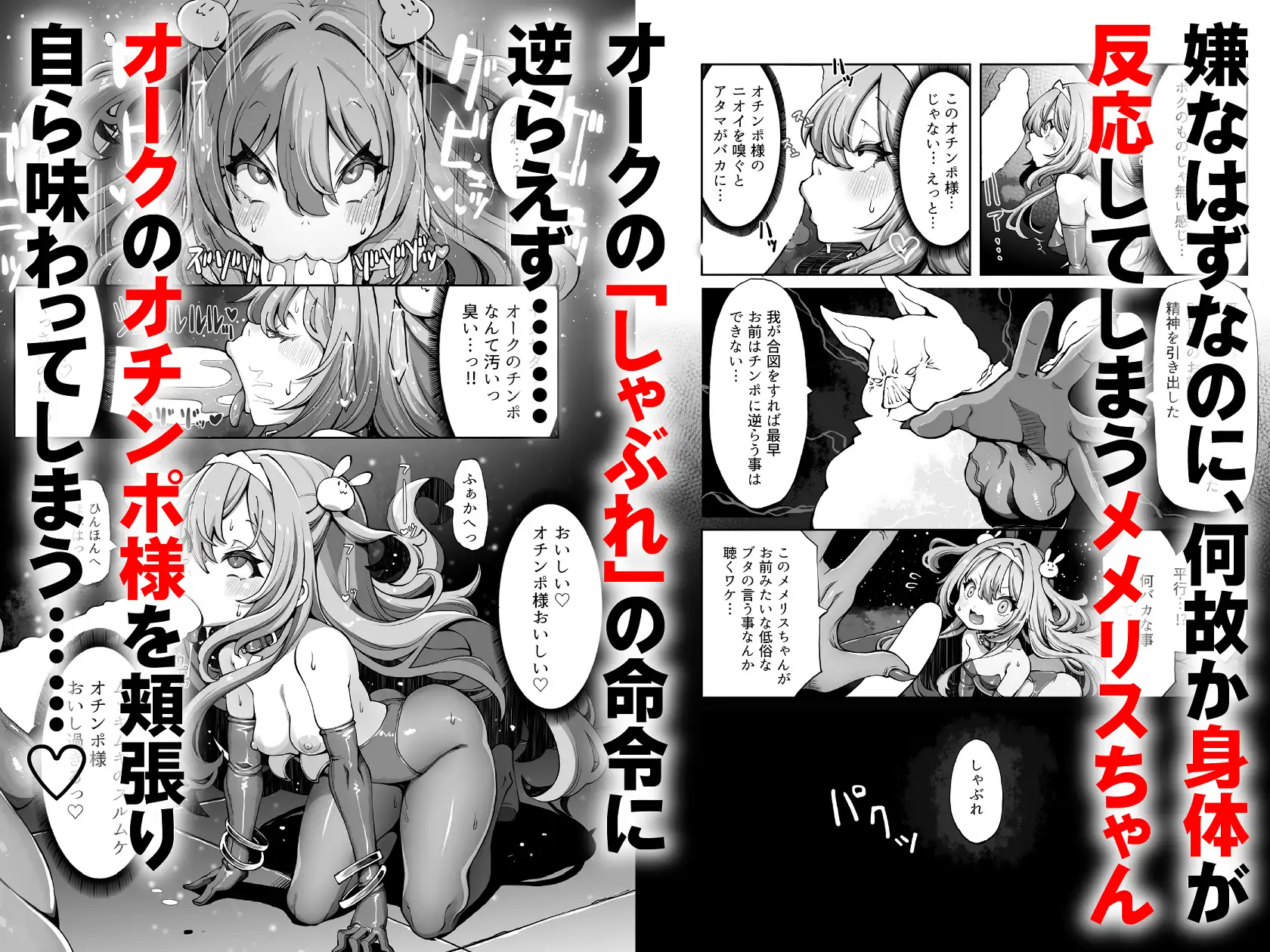 オークのメメリスちゃん分からせアーカイブス 完結編 其ノ2.76e106