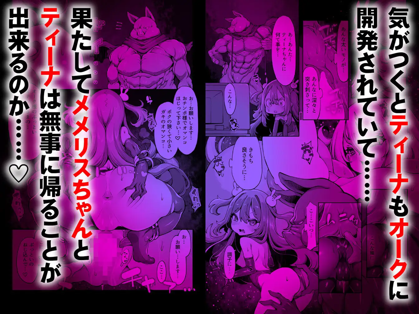 オークのメメリスちゃん分からせアーカイブス 完結編 其ノ2.76e106