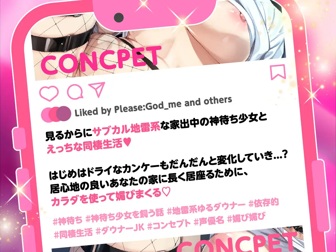 神待ち少女を飼う話 ~地雷系ゆるダウナーJKとの依存的えっちな同棲生活♡~