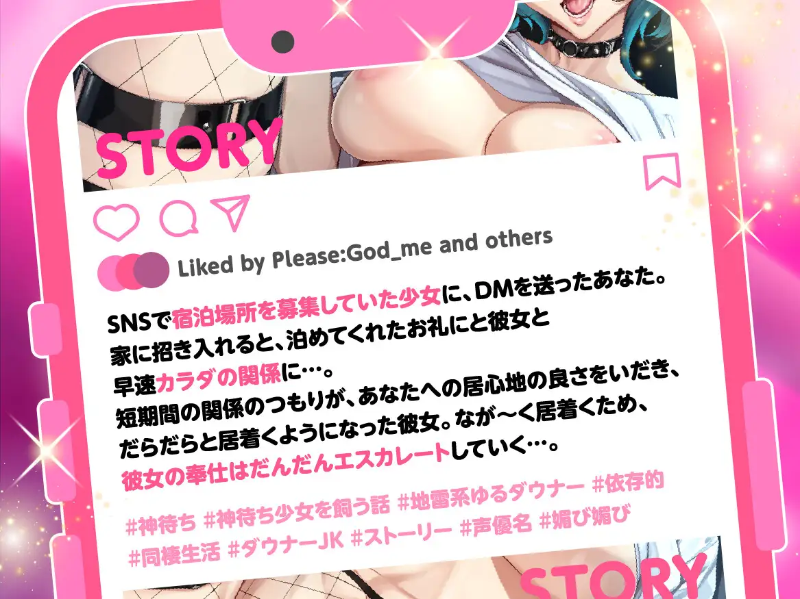 神待ち少女を飼う話 ~地雷系ゆるダウナーJKとの依存的えっちな同棲生活♡~