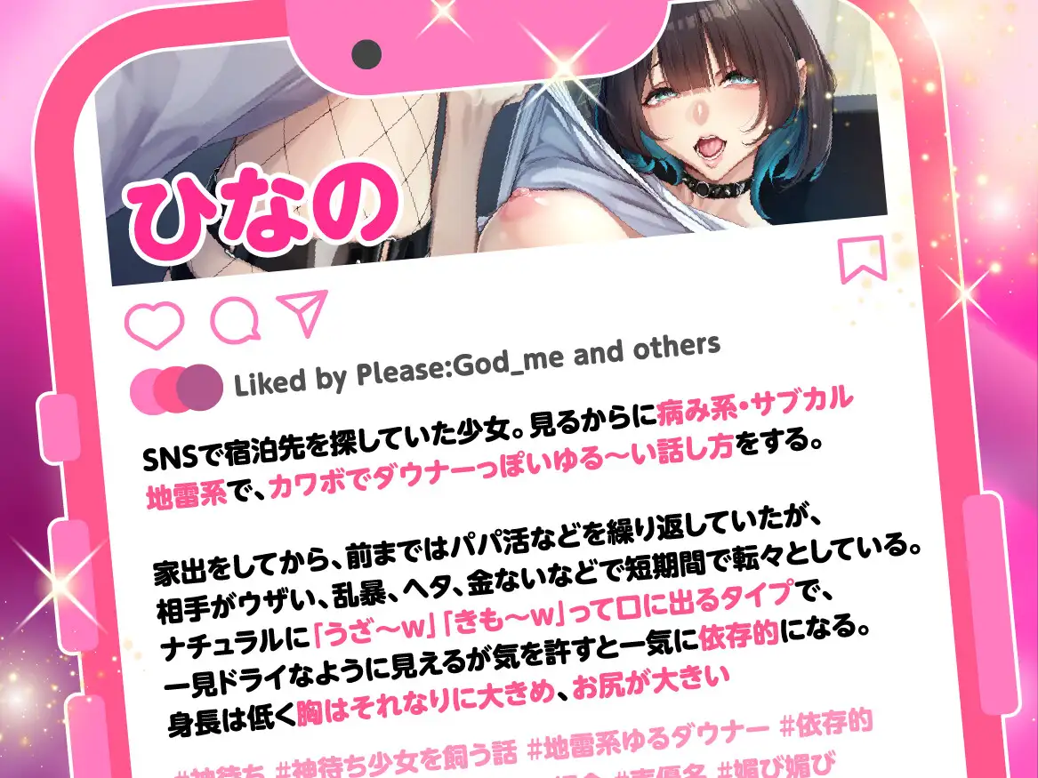 神待ち少女を飼う話 ~地雷系ゆるダウナーJKとの依存的えっちな同棲生活♡~