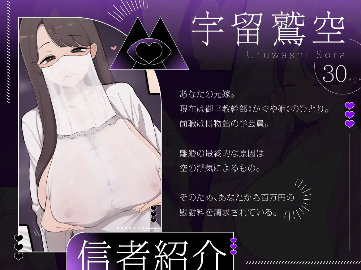 昔愛した女(元嫁)が怪しげな新興宗教の信者になっていたから救おうとしたのにまんまと入信させられた俺。