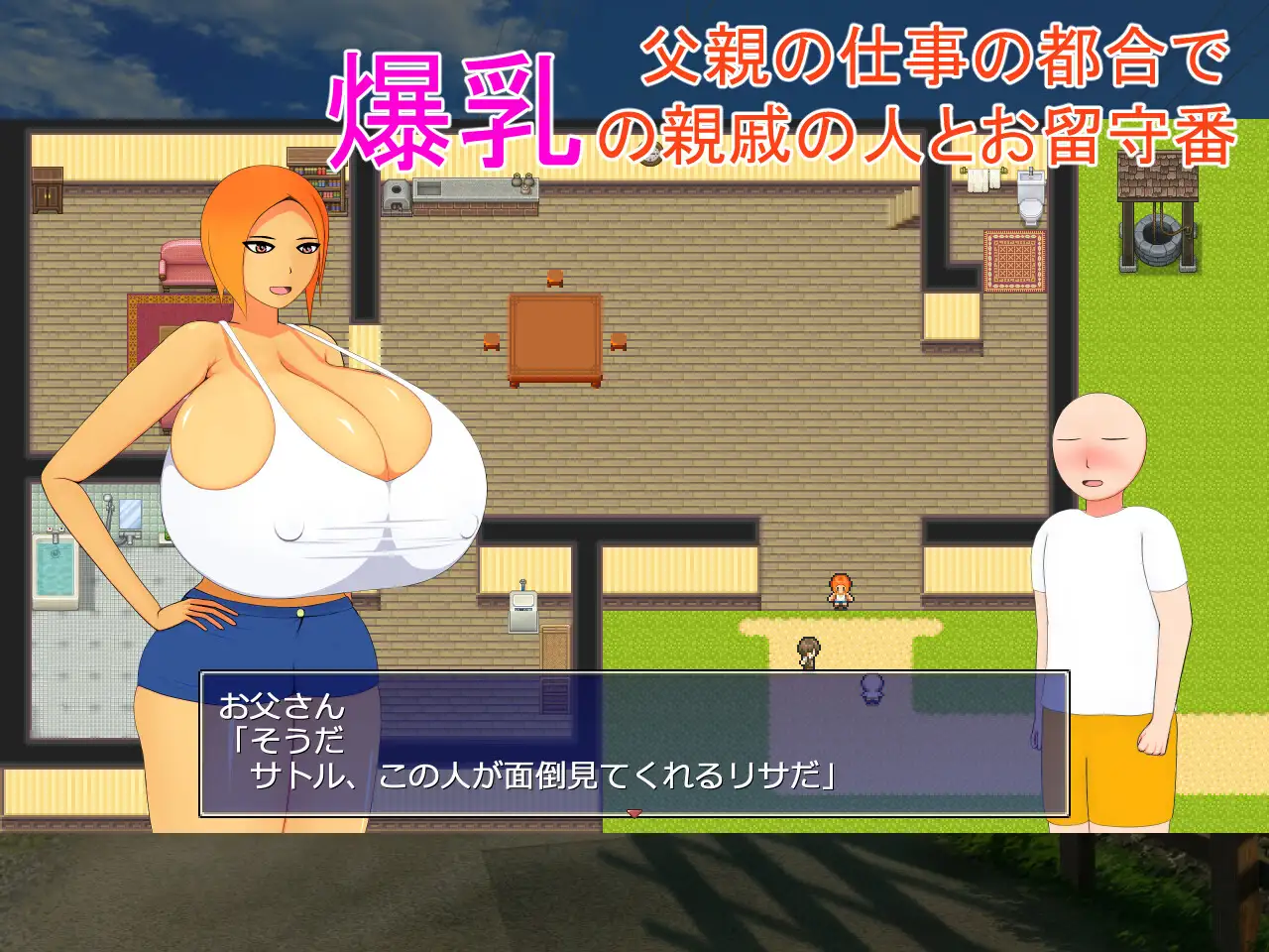 リサお姉ちゃんとお留守番生活