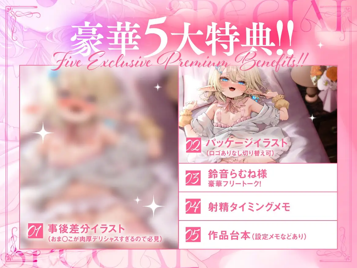 ✅50作目記念特価110円♪✅エルフ従者のあざとい小悪魔誘惑→いちゃらぶ純愛ぷにまん交尾♪～雑魚雑魚うるさい生意気敬語の元奴○エルフが本当は俺の事を好きすぎる件～