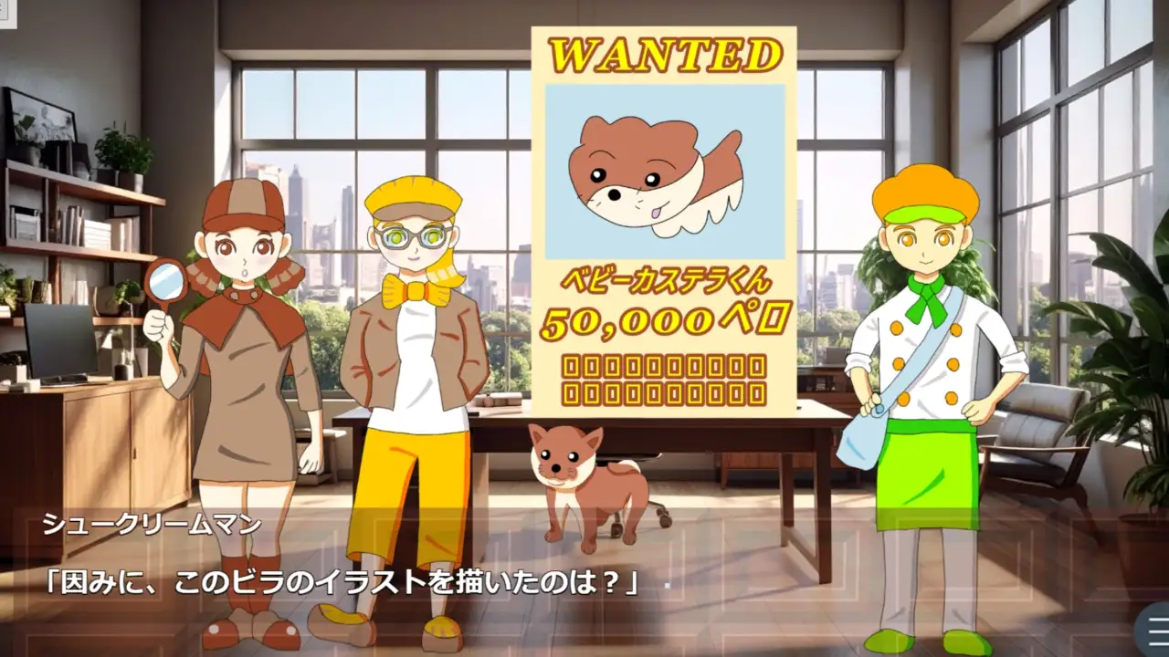 名探偵カヌレの事件ダイアリー