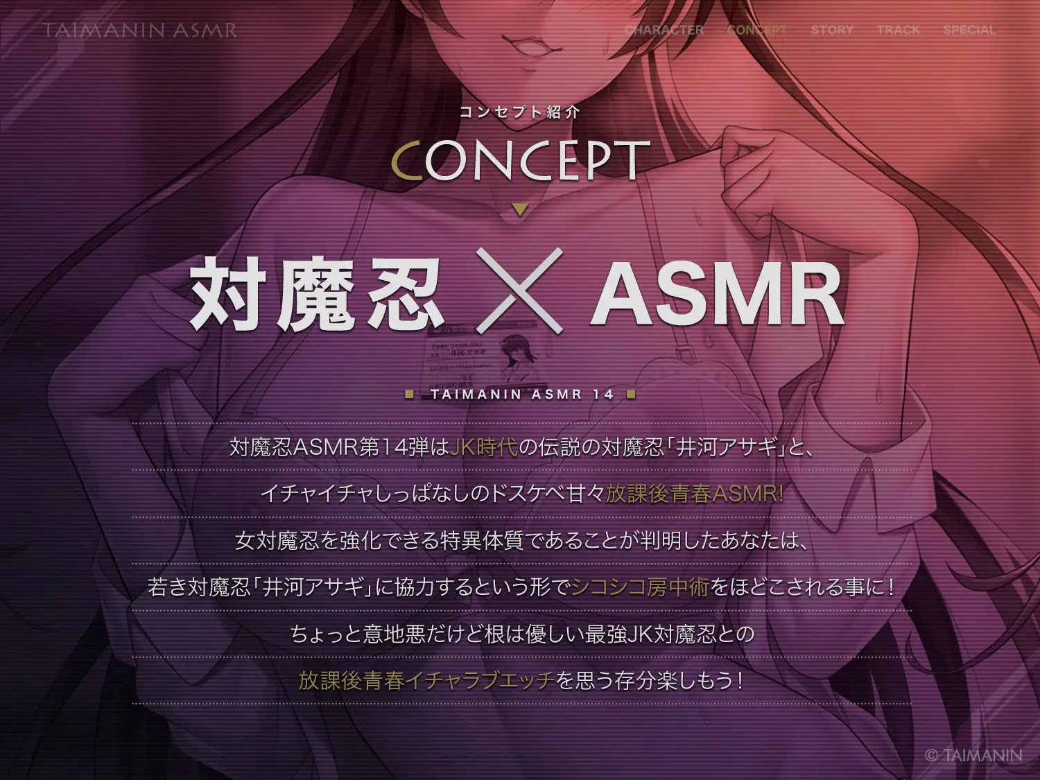 【対魔忍RPGX】ZEROアサギASMR～JK対魔忍といっしょに放課後密着甘サドエッチ♡～