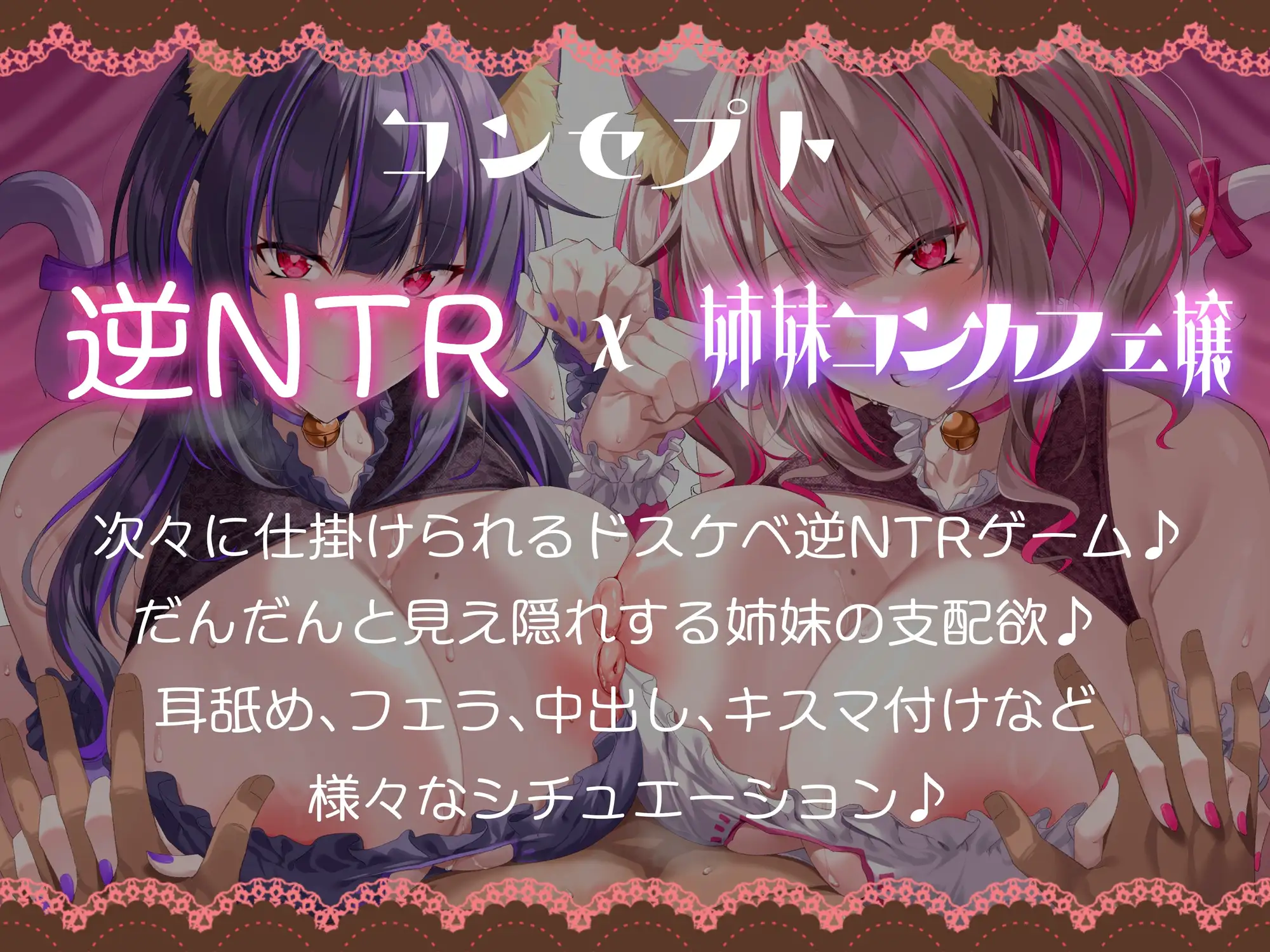 コンカフェ嬢と”仲良し”するだけ。浮気?ん～笑ネコだから分からないにゃ～♡仲良し会と称して始まる逆NTRゲームで都合の良い共用チンポに堕とされる僕。