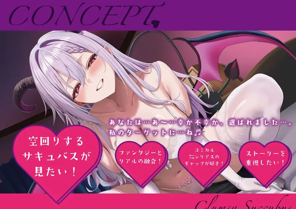 魅了が効かない僕×ドジっ子サキュバス【耳かきASMR付き/CV.涼花みなせ】