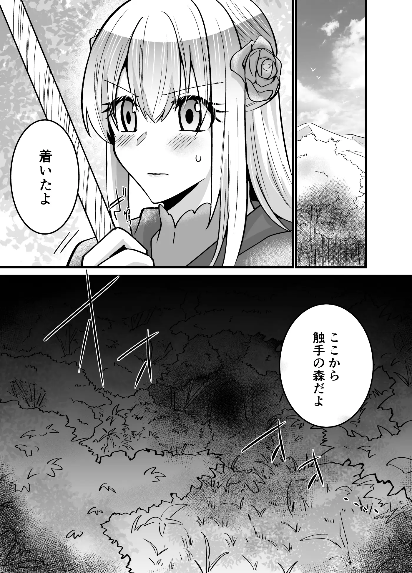 そこは触手の森でした。～救出編～前編