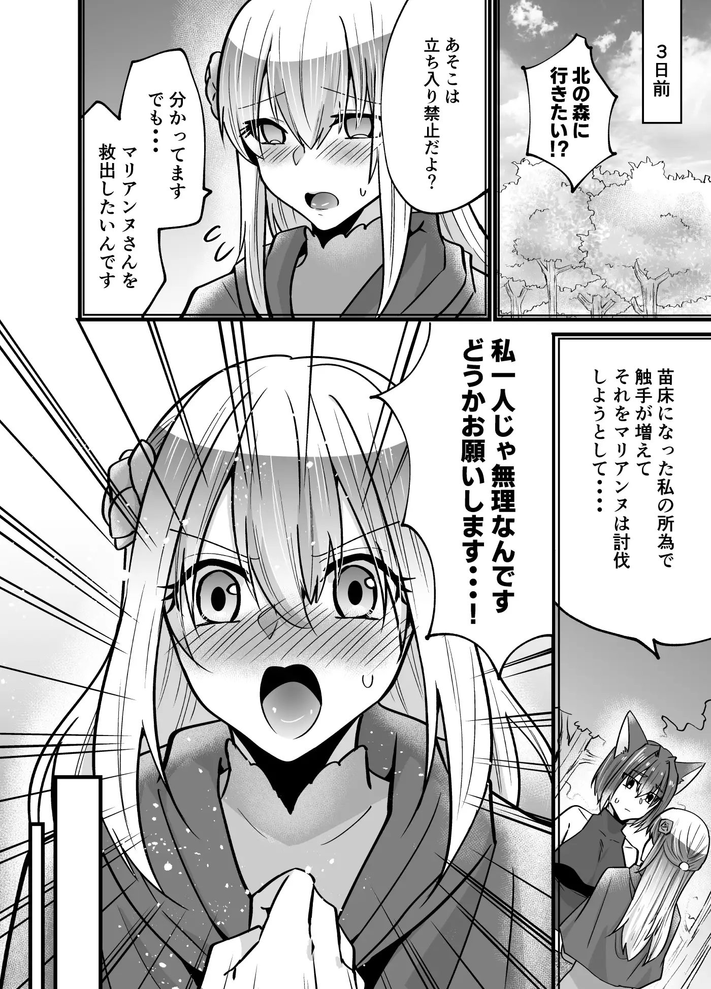 そこは触手の森でした。～救出編～前編