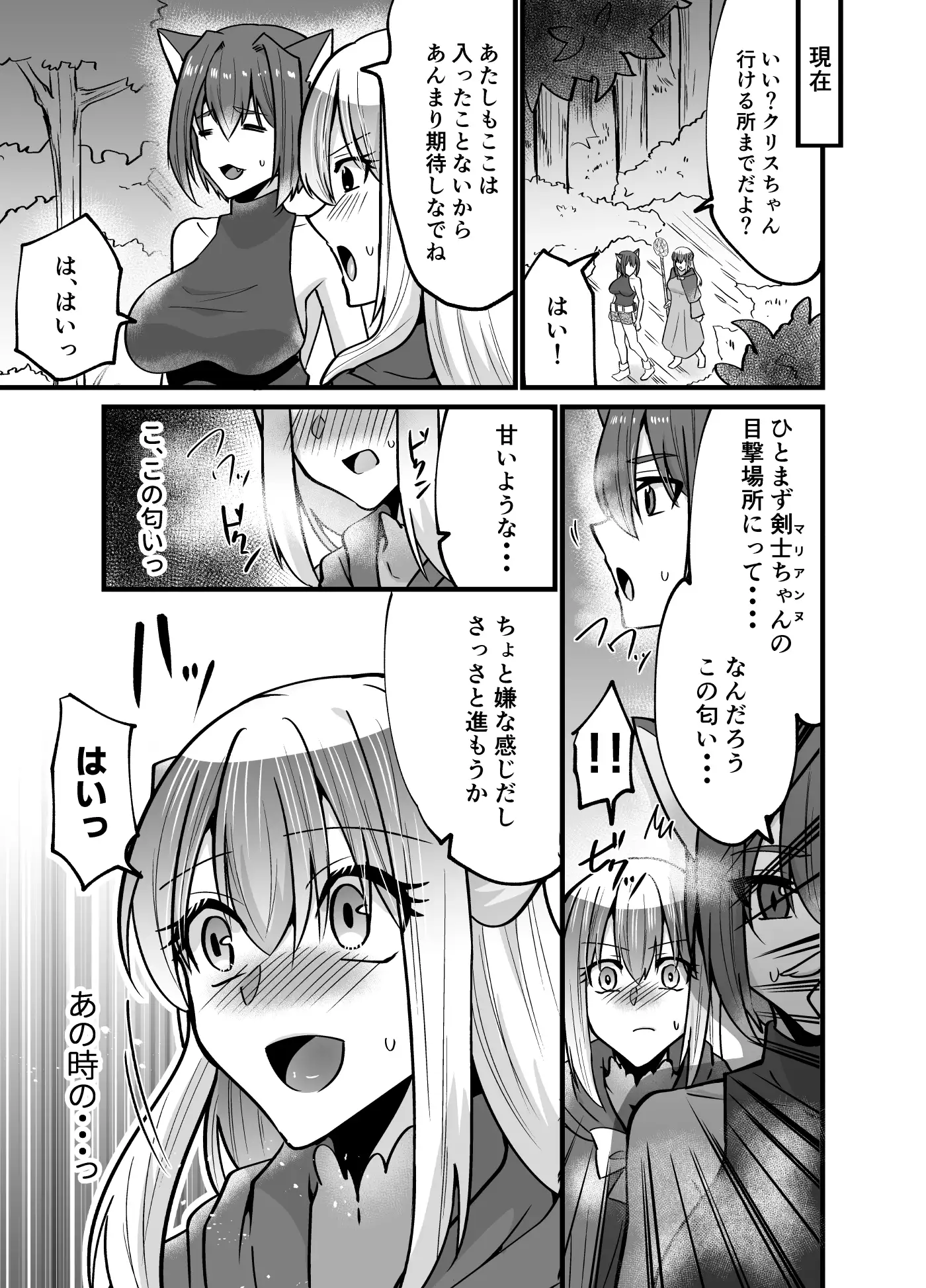 そこは触手の森でした。～救出編～前編