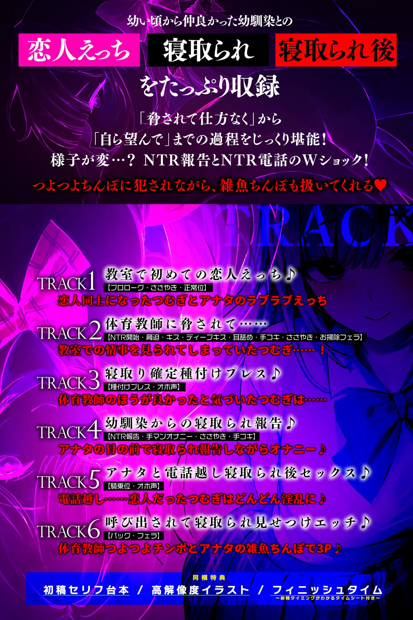 ✅【汚喘ぎ】✅幼馴染カノジョJKの寝取られ報告【轟音オホ声】 ～体育教師に弱みを握られた恋人は性奉仕契約を迫られ、そして…～《3大早期特典付き》