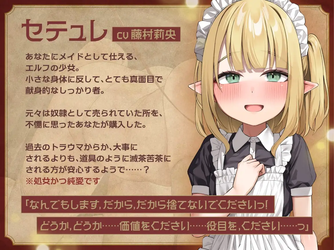 「壊してください、ご主人様♡」肉便器願望のエルフメイド~寝起きチンカスフェラ、無様オホイキ、果てに首絞め本気交尾で失禁アクメ~【腰ヘコ♪過激純愛マゾオナホ】