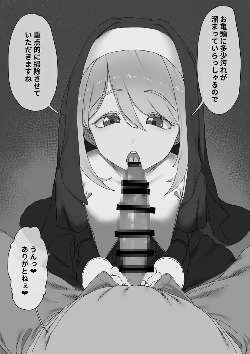 神の僕は生ハメ中出し放題の性玩具