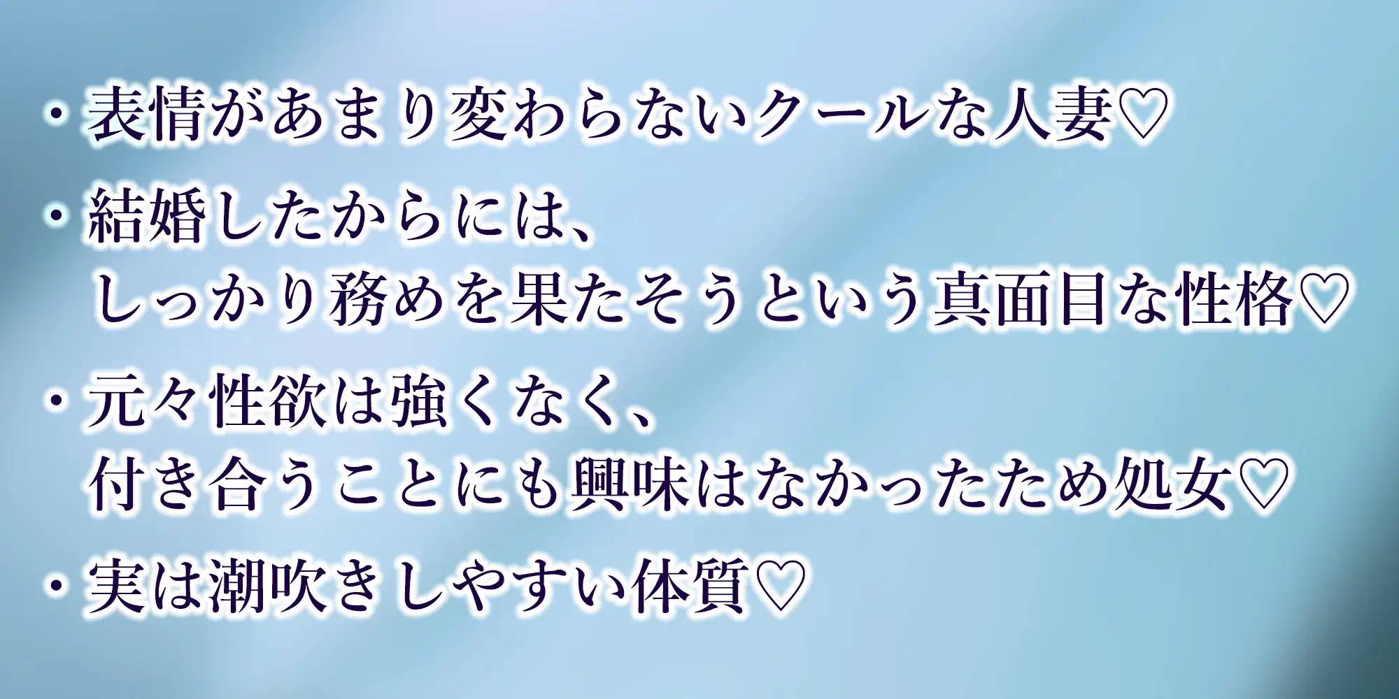 強○結婚したクールな奥様と妊娠促進媚薬をつかっての義務交尾♡～中出しで潮吹き絶頂が癖になるドスケベ新妻～《✅!ボーナストラック含め3大購入特典付!✅》