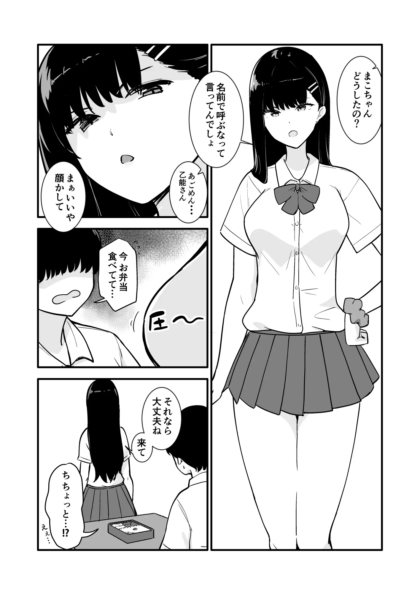 マコちゃんの秘密