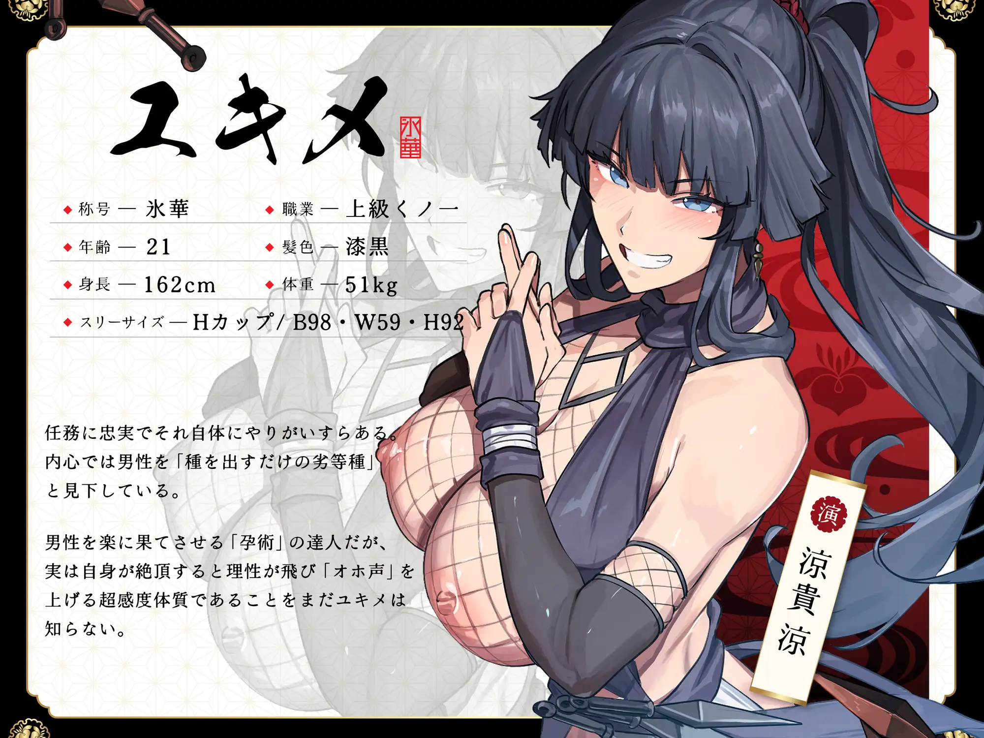 【敗北無様堕ち】快楽絶頂忍ユキメ~私の孕術が貴様の雑魚チンポに負けるはずがない~【オホ声】