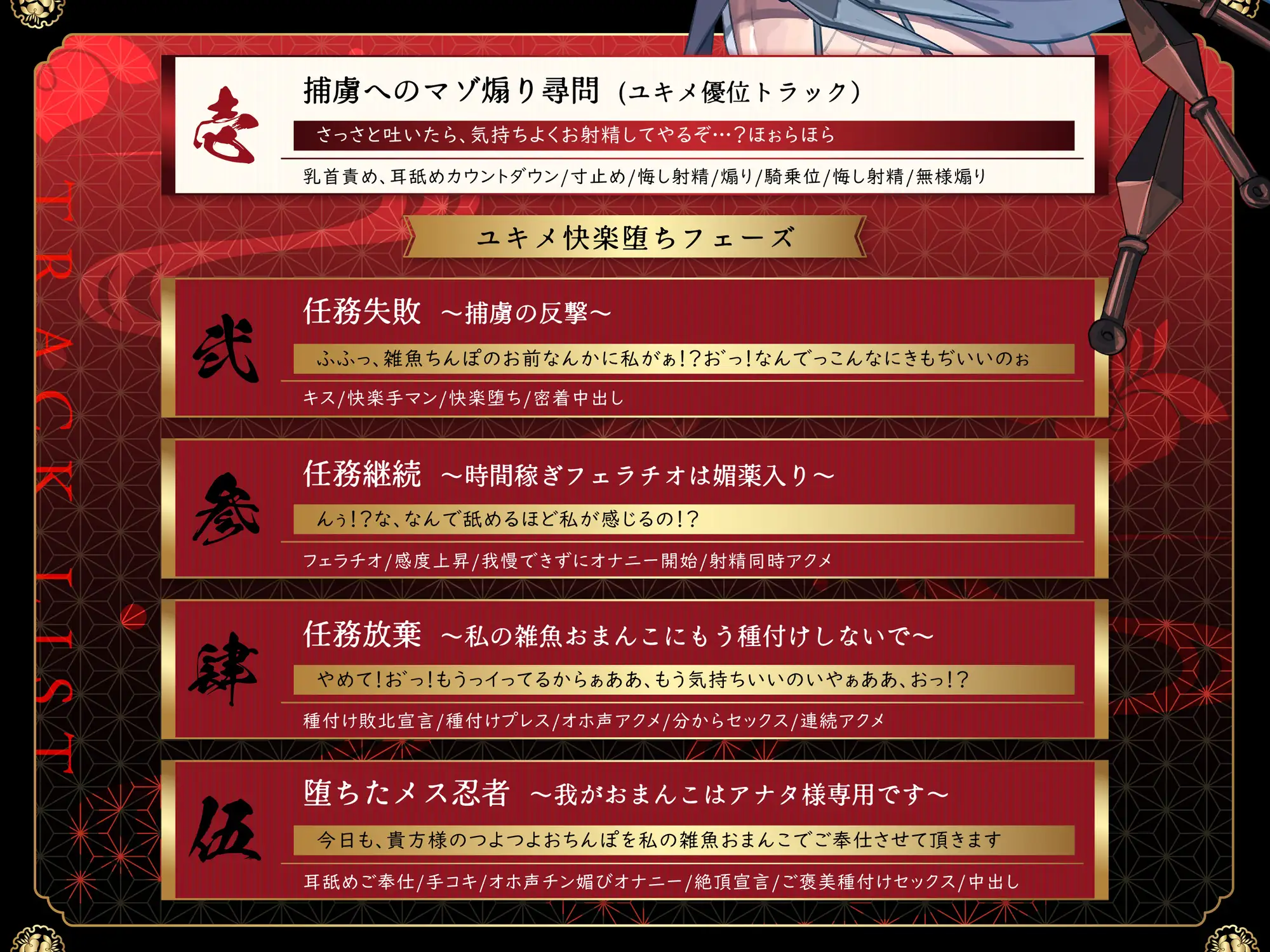 【敗北無様堕ち】快楽絶頂忍ユキメ~私の孕術が貴様の雑魚チンポに負けるはずがない~【オホ声】