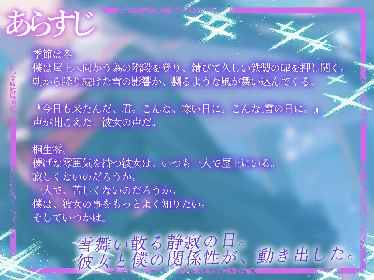 冬。～クールでダウナーな同級生と授業サボって温めエッチ～