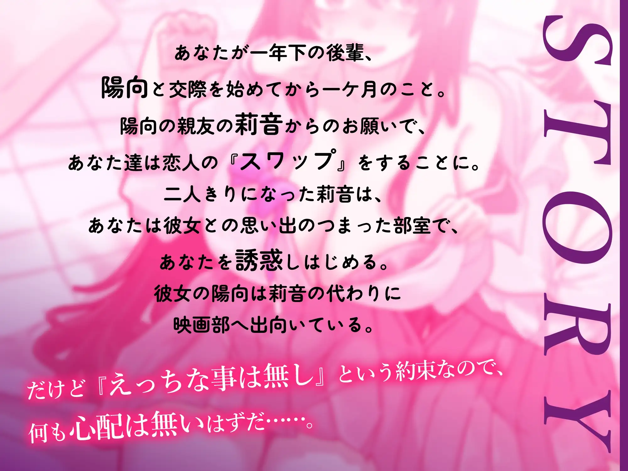 安全なハズのスワップ体験~お花が好きな貴方の彼女が裏モノ個撮の人気女優になるまで~