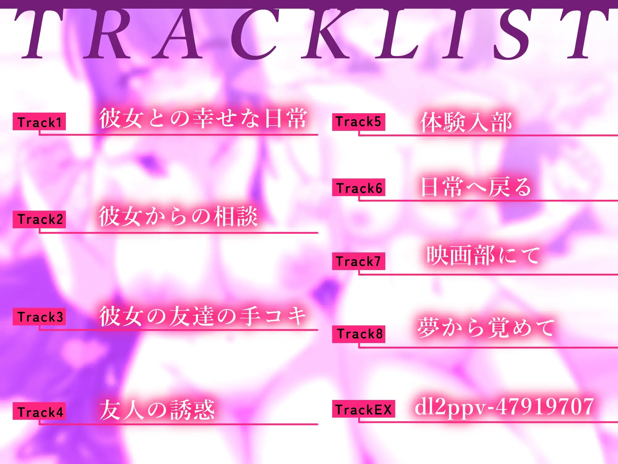 安全なハズのスワップ体験~お花が好きな貴方の彼女が裏モノ個撮の人気女優になるまで~