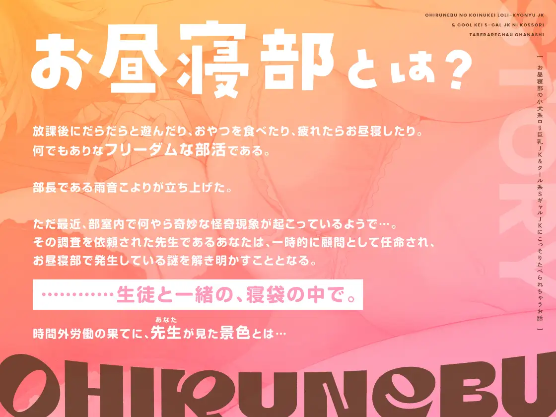 【密着寝袋えっち♡】お昼寝部の小犬系○リ巨乳JK&クール系SギャルJKにこっそりたべられちゃうお話