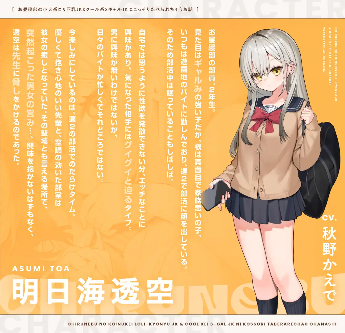 【密着寝袋えっち♡】お昼寝部の小犬系○リ巨乳JK&クール系SギャルJKにこっそりたべられちゃうお話