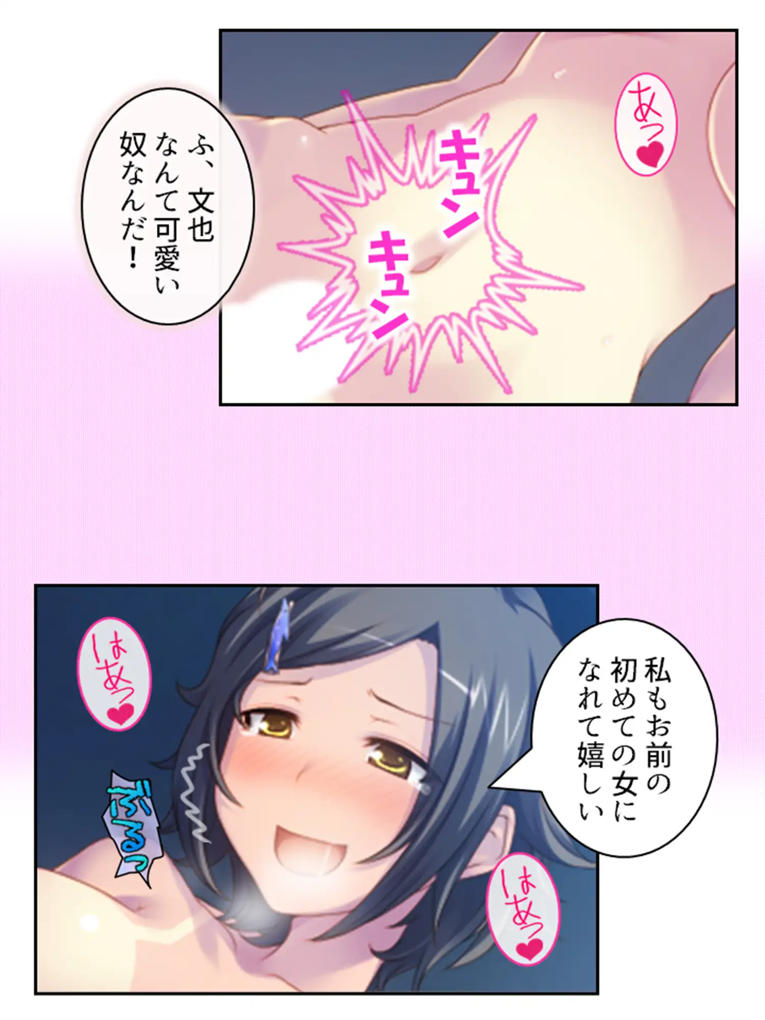 僕のムスコで変態女の魔の手から大事な息子を守る！