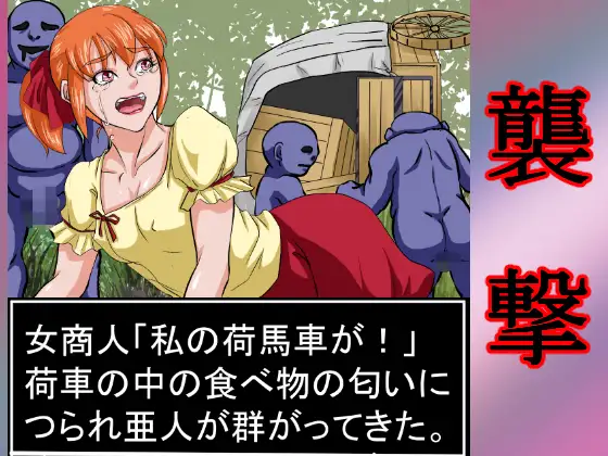 人類敗北～全人類への強○種付けの記憶～