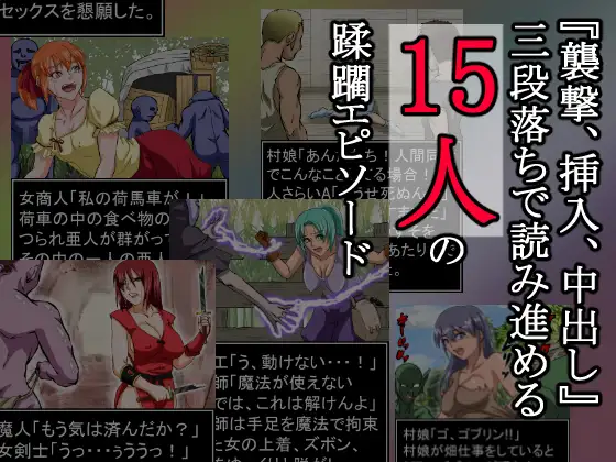 人類敗北～全人類への強○種付けの記憶～