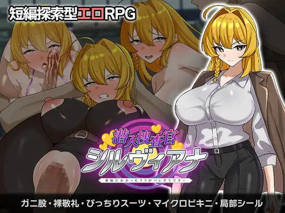 潜入捜査官シルヴィアナ 催○にかかったフリがバレそうです…